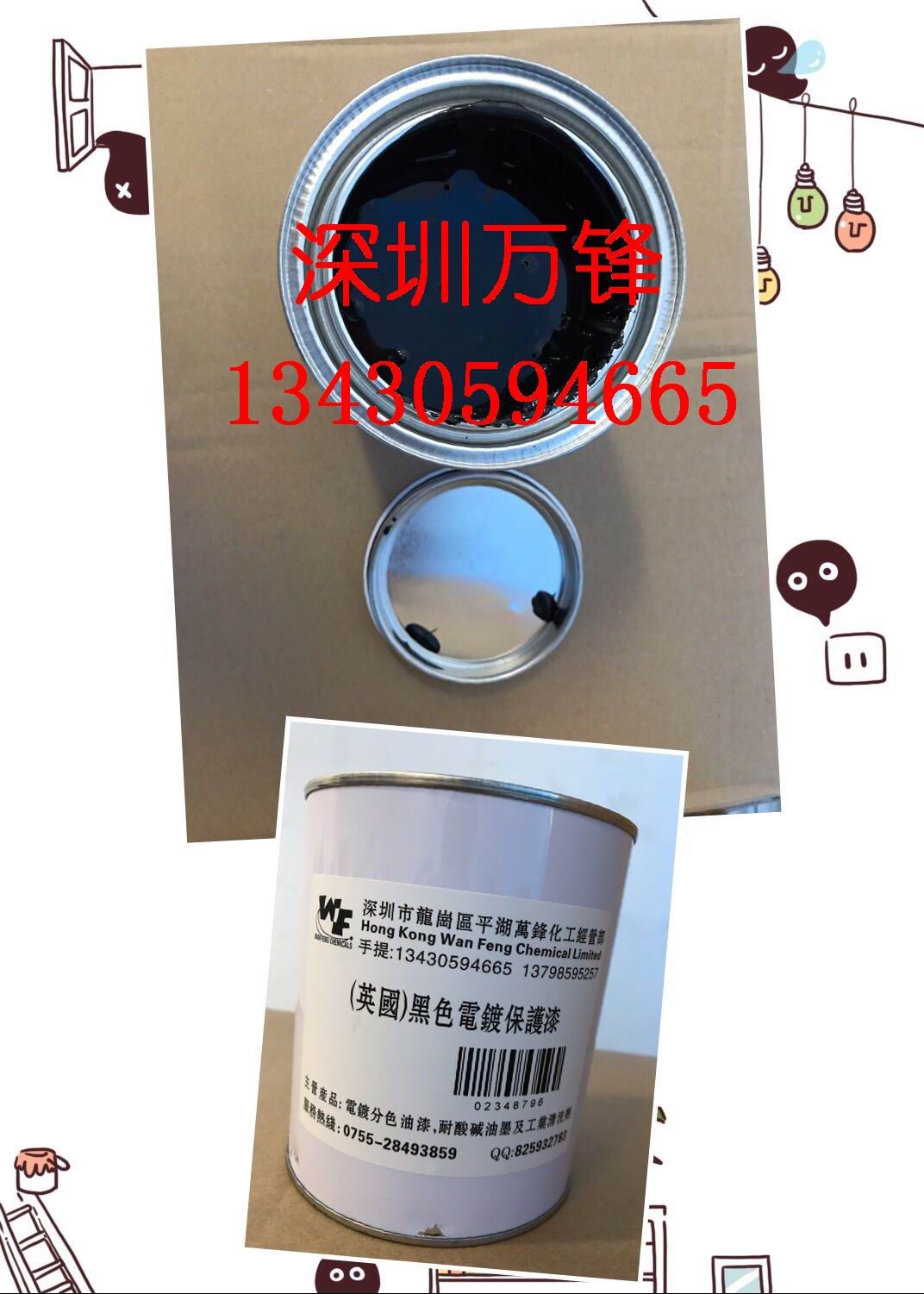 IP黑退镀保护漆,真空炉分色间金油墨,电镀间金油