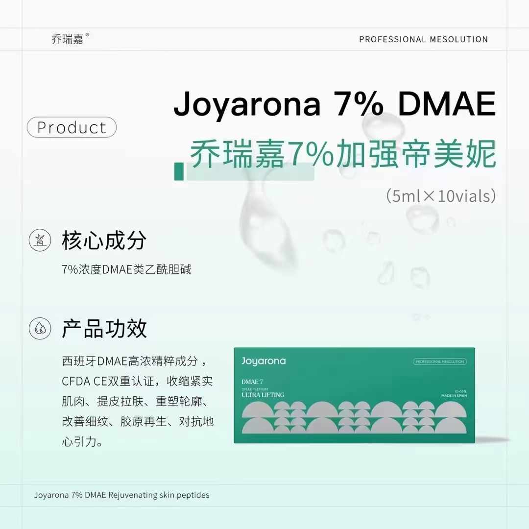 西班牙帝美妮面部提升王