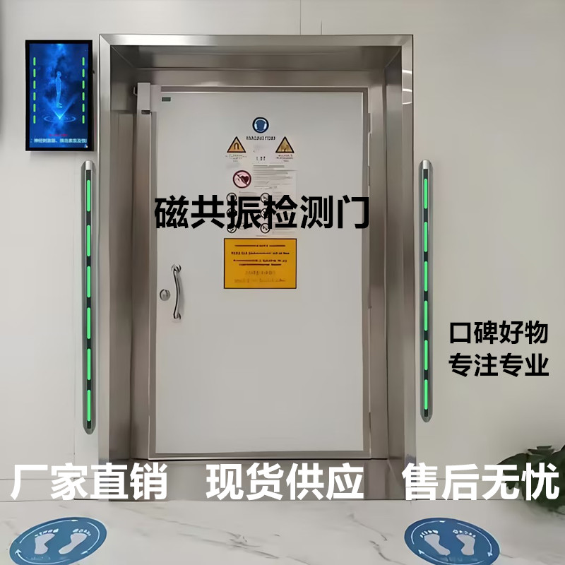 核磁室 铁磁探测系统  金属检测仪 中磁微电 