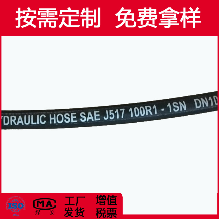 R1AT一层钢丝编织液压胶管 出口可小单试订