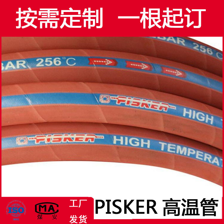 PISKER红色蒸汽胶管 EPDM高温高压热水管