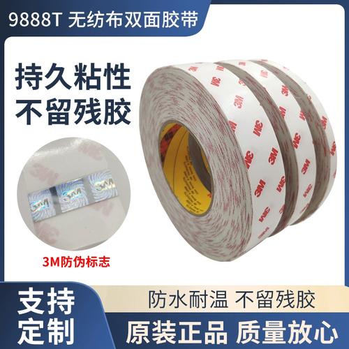 **深莞3M9888T双面胶 电子固定胶带珠三角当天发货**