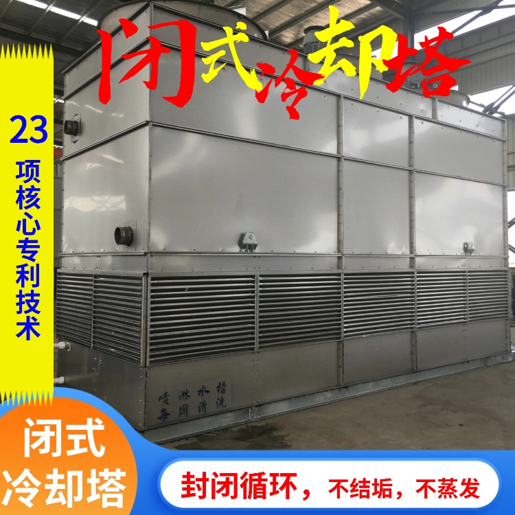 闭式冷却塔逆流绿洲冰峰