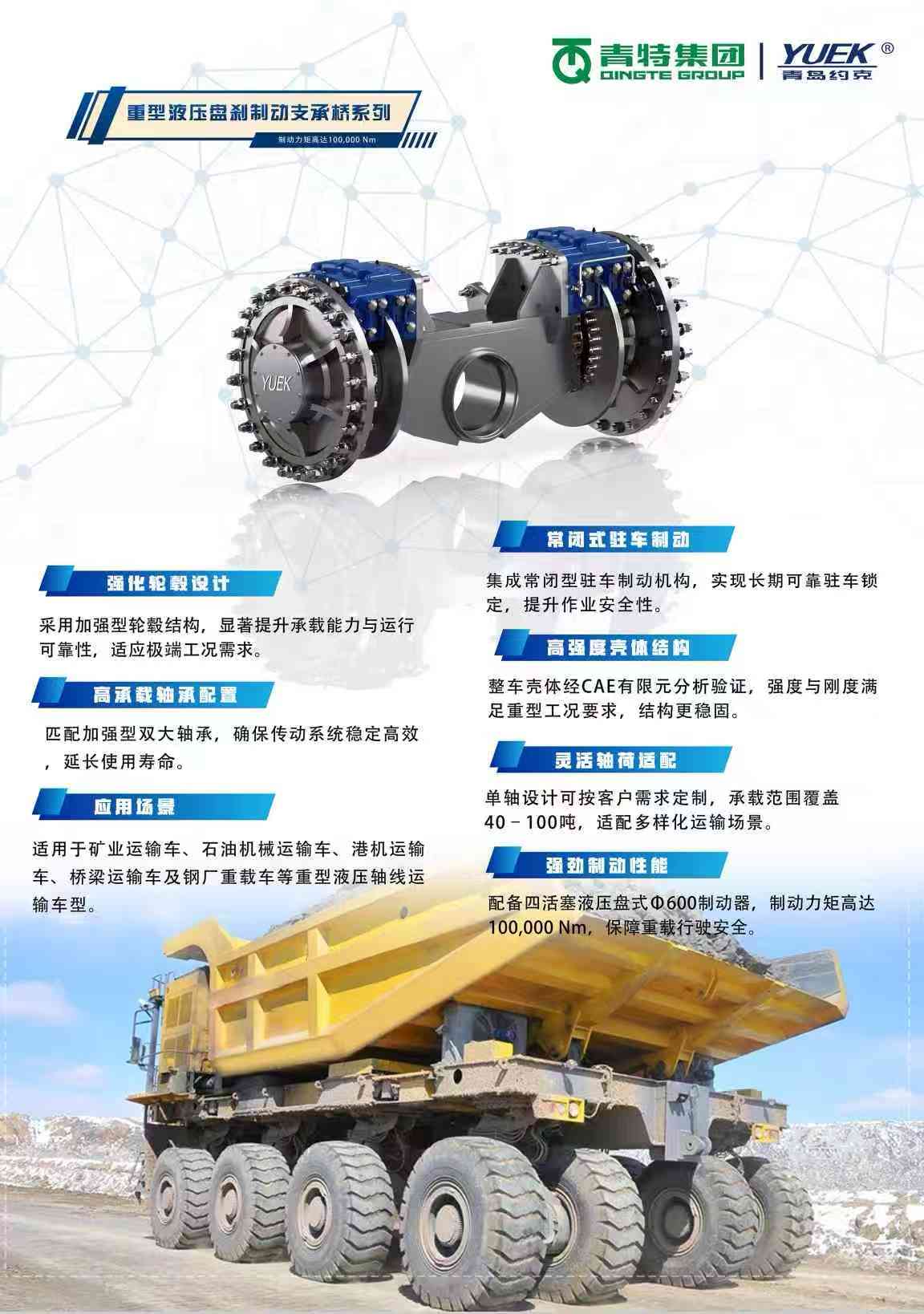 重型液压盘刹制动支承桥系列