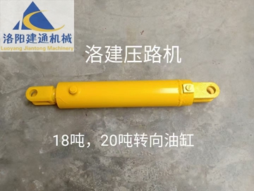 【压路机配件】洛阳路通lt220压路机转向油缸 一拖洛建lss2101压路机转向油缸配件